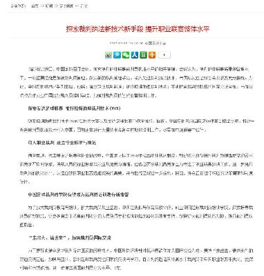 【中超欲推行视频助理裁判技术】